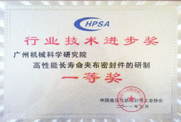 华亿首页(中国)网页版技术进步奖（一等奖）