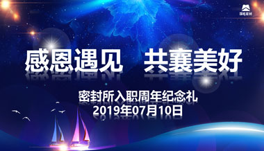 “感恩遇见,共襄美好”—华亿首页(中国)网页版员工周年礼