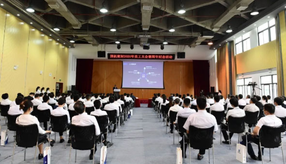 华亿首页(中国)网页版举行2020“员工大会”暨周年纪念活动
