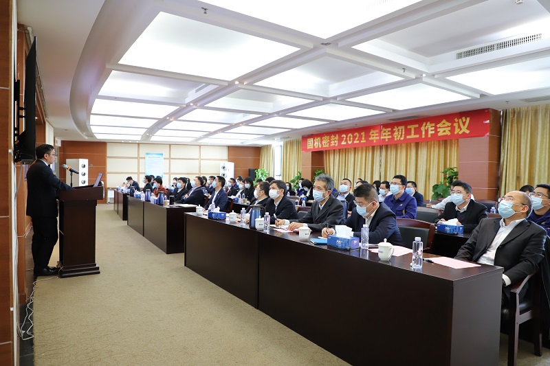 开局谋新篇,当好排头兵!华亿首页(中国)网页版召开2021年年初工作会