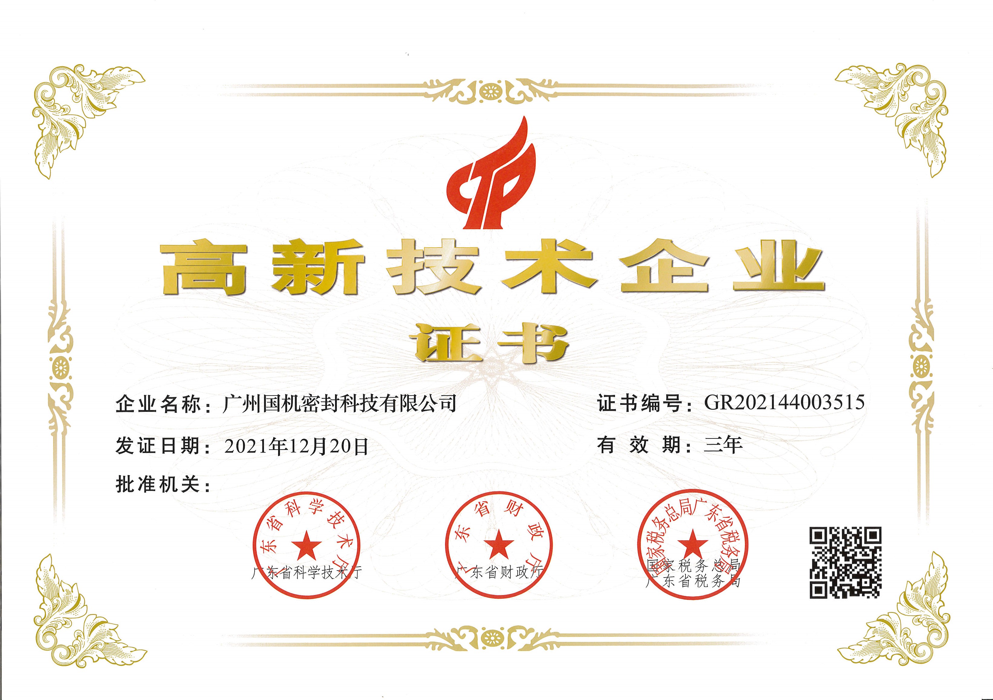 喜讯！华亿首页(中国)网页版荣获“高新技术企业”认定