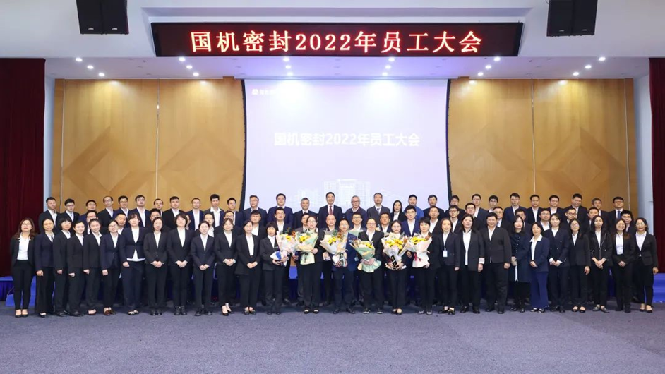 华亿首页(中国)网页版召开2022年员工大会