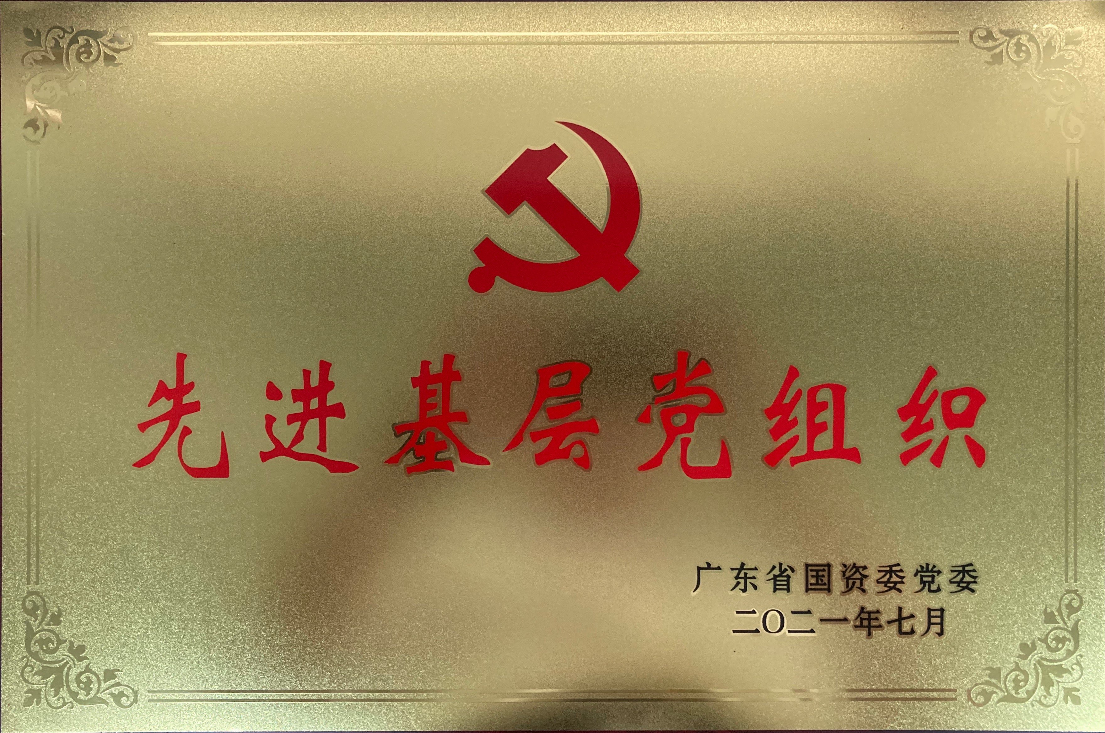 省国资委 先进基层党组织 华亿首页(中国)网页版（奖牌）.jpg
